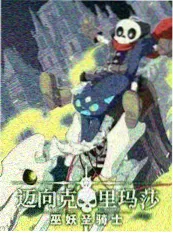 奔跑吧
